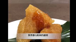 鹼粽作法 DIY 超簡單~ 第一次做鹼粽就上手! How to make alkaline rice dumplings?