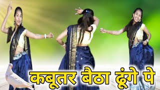 Kabutar Song | Kabutar Baitha Dhunge Pe | Anjali Raghav | New Haryanvi Song 2023 |  Himanshu Kaushik