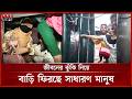 'মাঝে মাঝে জীবনের ঝুঁকিও নিতে হয় ভাই' | Eid Jatra | Eid al-Adha 2026 | Somoy TV