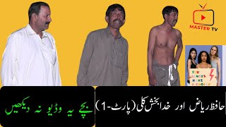 Funny sairiki video by Hafiz Riaz and khuda kulli- Part-1