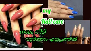 Nail care.പൊട്ടി പോവാതെ നഖം വളർത്താം.