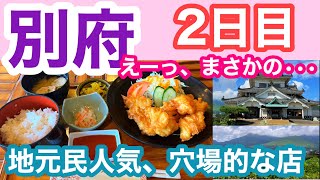 50代女1人旅！大分名物、激ウマとり天の穴場的お店はここ❗️❗️