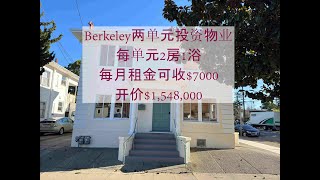 Berkeley 两单元投资物业, 每单元2房1浴, 每月租金可收$7000, 开价$1,548,000. #房地产 #美国买房 #湾区买房 #加州买房 #湾区 #中文 #硅谷 #berkeley