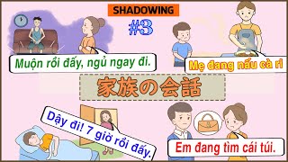 【SHADOWING】#3  夫婦、親子、兄弟の会話を練習しましょう✌🏻❣️👩‍👩‍👧‍👧👨‍❤️‍👨👩‍👦👨‍👦 || らくらくベトナム語