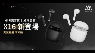 Larmi 樂米 X16｜ 真無線藍牙耳機｜時尚美學設計 ｜13mm超大動圈