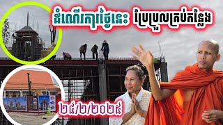 #មិនមែនលំៗទេ#លើកនេះប្តូរចេញទាំងអស់ពីលើដល់ក្រោម