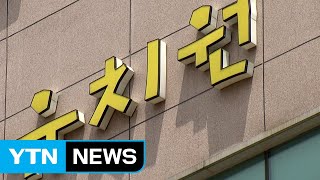 '비리 유치원 처벌' 靑 청원 봇물...\