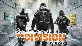 【DIVISION/PC】初見でサバイバルに挑戦 LV30~