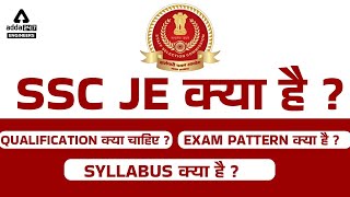 SSC JE Kya Hota Hai | SSC JE Syllabus, Exam Pattern \u0026 Qualification 2022