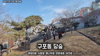 #구포2.3동트레킹