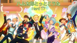 [あんスタMusic] ハム太郎とっとこうた [Hard 17] Perfect Combo