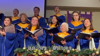 [ 信徒們當歡欣 ]  MBCLA Cantonese Choir 12-24-23