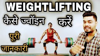 How to start weightlifting for beginners | How to become weightlifter | Powerlifting | deadlift