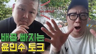 [야방의신 태국편2부]배꼽 빠지는 윤민수 토크 그리고 고급정보