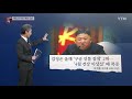 뉴있저 북한 뉴스는 팩트 체크 없이 일단 내고 본다 ytn