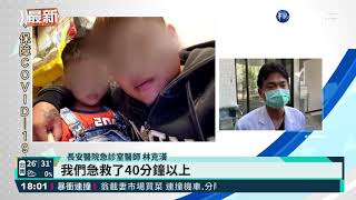 出遊意外! 27歲男與7歲男童溺水雙亡｜華視新聞 20210509