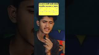 বুদ্ধিমান হলে বলুন কিভাবে হবে😳 #reactionvideo #reaction #unfrezzmyaccount #funnythoughts #comedy