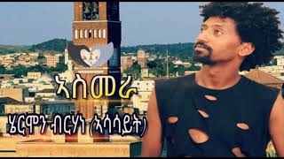 Hermon Berhane - Asmara/ኣስመራ- New Eritrean Music 2017