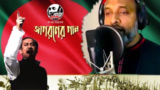 মোরা একটি ফুলকে বাঁচাবো বলে | কথা: গোবিন্দ হালদার | সুর ও মূল শিল্পী: আপেল মাহমুদ | কন্ঠ: রিয়াজ রনি