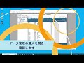 ※音声ガイド有り データ管理の達人 事業者データベースの登録・利用方法