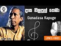 Desa Nilupul Thema (දෑස නිලුපුල් තෙමා) | Gunadasa Kapuge | Old Sinhala Songs | Lyrics Video