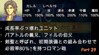 【GBA】ファイアーエムブレム封印の剣（ノーマル）判断は全てルーレットのままに～Part29～