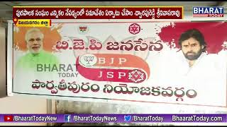 పార్వతీపురం లో బీజేపీ జనసేన సంయుక్త సమావేశం || Vizianagaram || Bharat Today