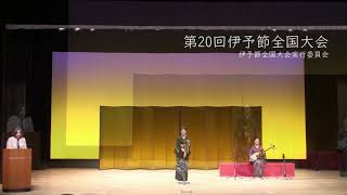 第20回伊予節全国大会（2024年4月）賛助出演：歴代優勝者 箱根和代さん