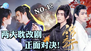 《山河令》爆火《皓衣行》定檔正面對決！誰才是耽改爆款之主？