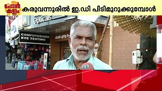 'ജനങ്ങളുടെ പണം തിരിച്ചുകിട്ടണം, അത് മോദി തിരിച്ച് കൊടുക്കുമെന്ന പറച്ചിൽ തിരഞ്ഞെടുപ്പ് ലക്ഷ്യം വച്ച്'