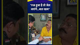 FIR के सवाल पर क्यों भड़क गए Anant Singh |  #anantsingh #Mokama #bihar #shortsyoutube #biharpolice