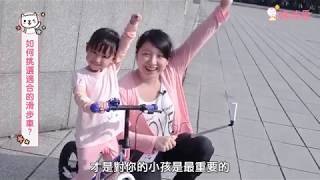 滑步車＆滑板車挑選攻略｜媽咪愛MamiLove嚴選內容