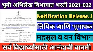 महाराष्ट्र भूमि अभिलेख विभागात 1013 जागांसाठी भरती |सरळसेवा मेगा भर्ती 2021 | अभ्यासक्रम