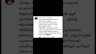 വീണ്ടും ഒരിക്കൽ കൂടി നിന്നെ ഒന്ന് കാണാൻ ഞാൻ വല്ലാതെ ആഗ്രഹിക്കുന്നുണ്ട് #നൊമ്പരം #സ്നേഹം #പ്രണയം