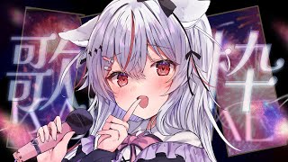 【歌枠/sing】初見さん大歓迎🖤  古ボカロ老人会🎤懐かしい歌をたくさん歌う！【Vtuber/ 紅記えり】