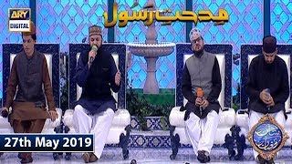 Shan e Iftar - Middath-e-Rasool - (Naat Khawans) - 27th May 2019
