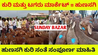 Sheep and goat market hunasagi | sheep market in Karnataka | sindhanur sheep market ||