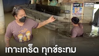 เกาะเกร็ดท่วมหนัก! ก๋วยเตี๋ยวร้านดังไร้ทางทำกิน | ข่าวเที่ยงช่องวัน | ข่าวช่องวัน