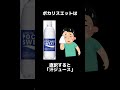 飲み物に関する雑学 shorts