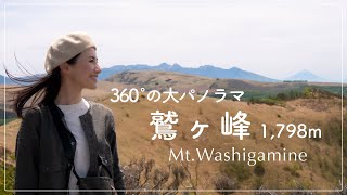 【絶景登山】1時間で手軽に絶景が楽しめる山、鷲ヶ峰(1,798m)！360°の大パノラマが待っていた！【初心者登山】