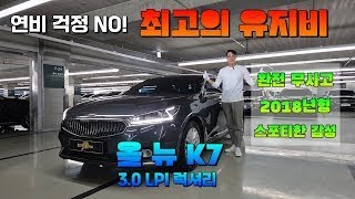 [판매완료] 1240만원으로 연비걱정없이 타실수있는 준대형세단 올뉴K7LPI 차량으로 준비했습니다.