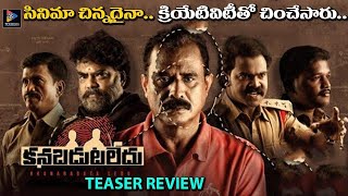 Kanabadutaledu Official Teaser Review I Balaraju M I Madhu Ponnas | TFC Film News
