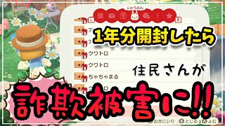 【あつ森】1年分の手紙開封したら衝撃!!住民さんが詐欺にあっていたことが判明【あつまれどうぶつの森】ゲーム実況