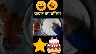 chawal ka bagiya||chawal ka petha||petha||bagiya||baati