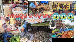 ବାଲେଶ୍ୱର ର ବଡ଼ ହାଟ 😱😱😱...one of the big market 🥰🥰🥰