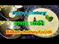 Badam Chutney For Idli I Peanut Chutney I