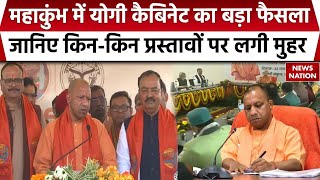 Yogi Cabinet Meeting : महाकुंभ में योगी कैबिनेट का बड़ा फैसला, जानिए किन-किन प्रस्तावों पर लगी मुहर?