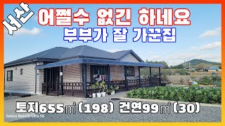 [물건번호2766] 서산시 인지면 넓은 마을 안길 \