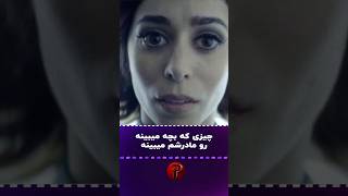 اگر چیزی که شما میدیدین والدینتونم میدیدن چی میدیدن؟