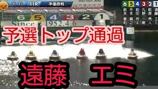 【快挙】大村SG　女子初！予選トップ通過の遠藤エミ選手　準優勝戦【競艇・ボートレース】　